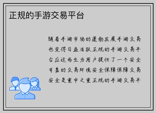 正规的手游交易平台