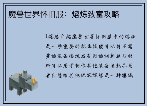 魔兽世界怀旧服：熔炼致富攻略